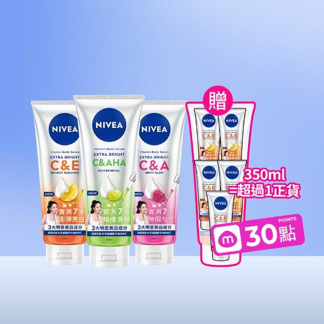 【NIVEA 妮維雅】超能果萃精華凝乳300mlx3入(均勻亮白/澎彈亮白/煥膚透亮/美白身體乳)