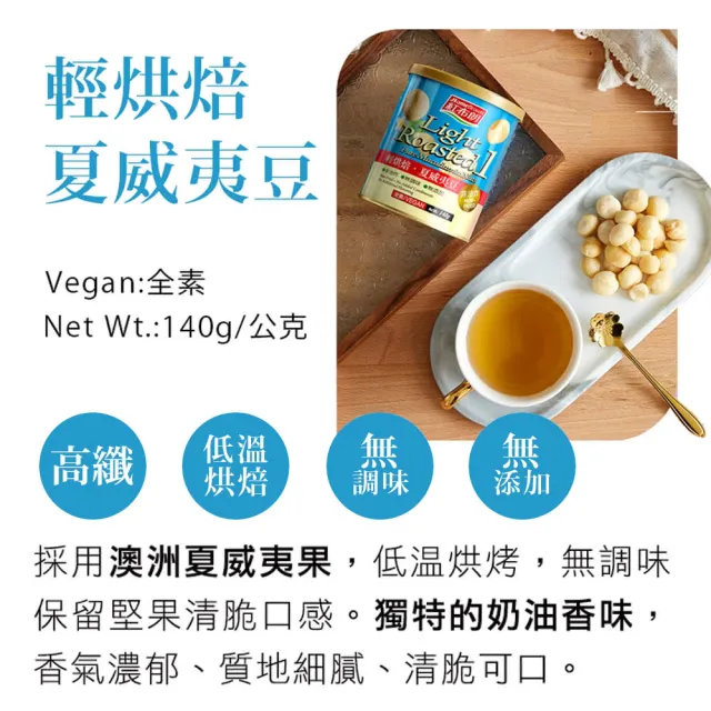 【紅布朗】輕烘焙夏威夷豆(火山豆/夏威夷果仁/無調味堅果/原味堅果)