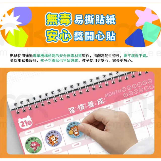 【meekee】培小慣 好習慣貼貼機 21天習慣養成豪華組 計時器 讀書