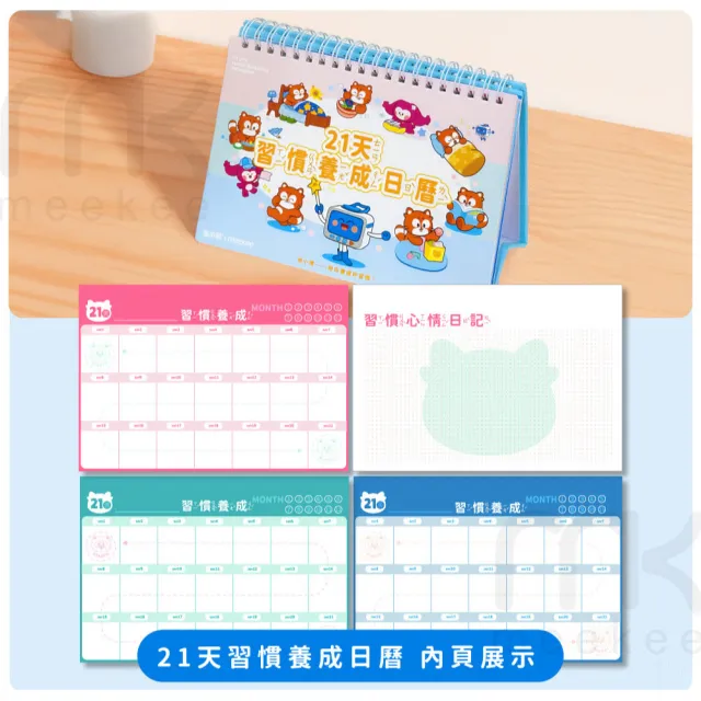 【meekee】培小慣 好習慣貼貼機 21天習慣養成豪華組 計時器 讀書