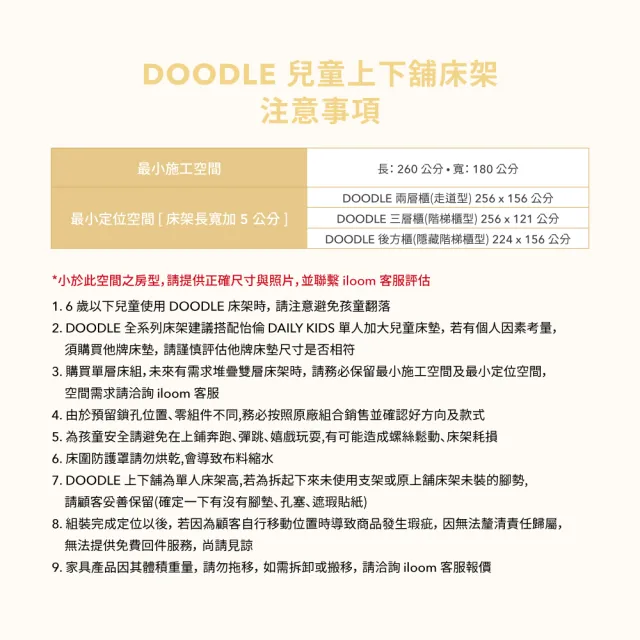 【iloom 怡倫家居】DOODLE 上下舖床架 三層櫃(床架 雙層床 單人床架 雙人床架 兒童床架 收納床架)