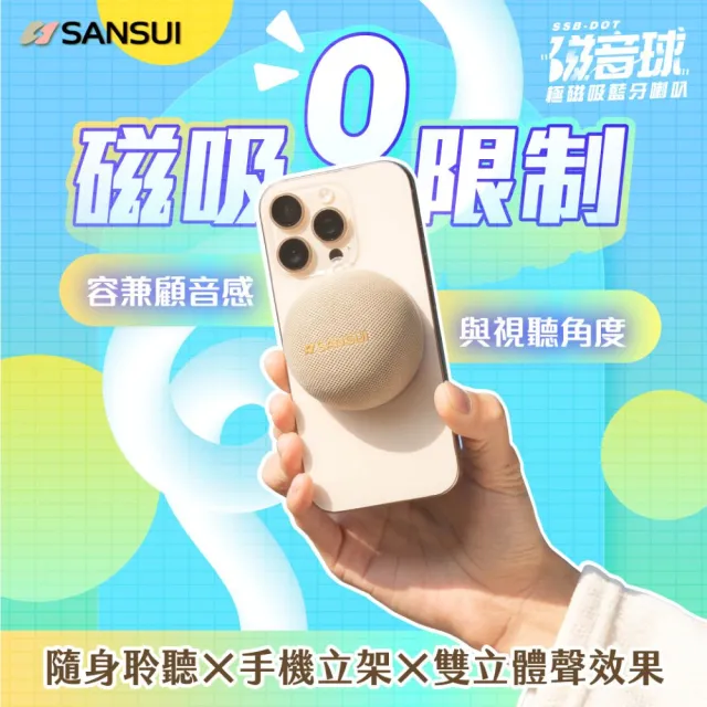【SANSUI 山水】2入組-磁音球｜極磁吸藍牙喇叭 SSB-DOT 可攜式無線藍牙喇叭 迷你喇叭 交換禮物 送禮