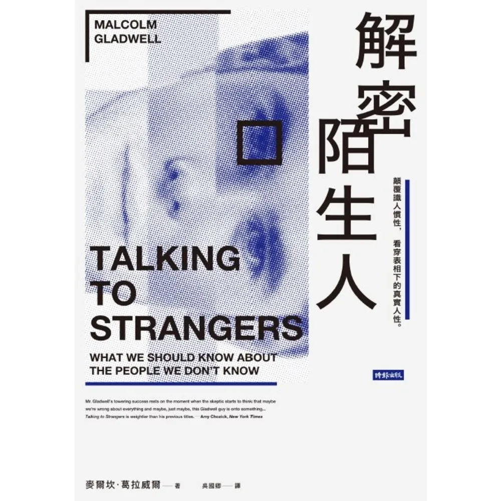 【momoBOOK】解密陌生人：顛覆識人慣性 看穿表相下的真實人性。(電子書)