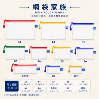 【全勝】B8網狀拉鍊袋(網格收納袋/收納袋/票據袋/網袋)