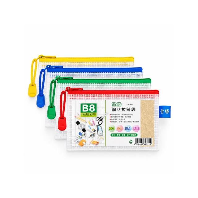 【全勝】B8網狀拉鍊袋(網格收納袋/收納袋/票據袋/網袋)