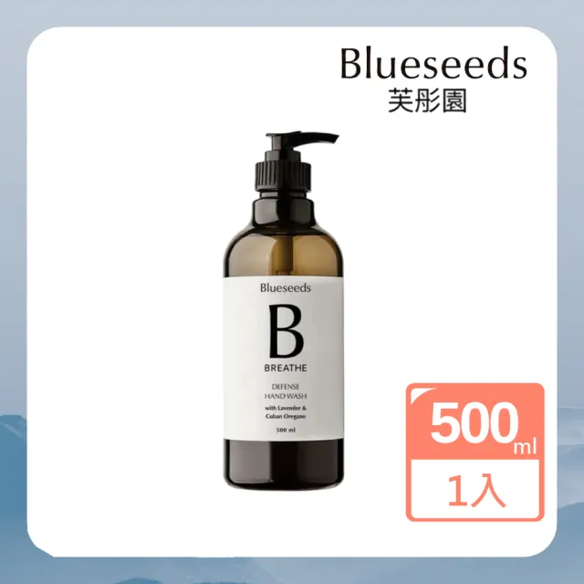 【Blueseeds】2026新品★薰衣草左手香洗手露 500ml|精油洗手|芙彤園