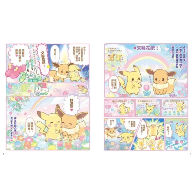 「momo獨家」「歡迎光臨!寶可夢咖啡店」系列4冊套書