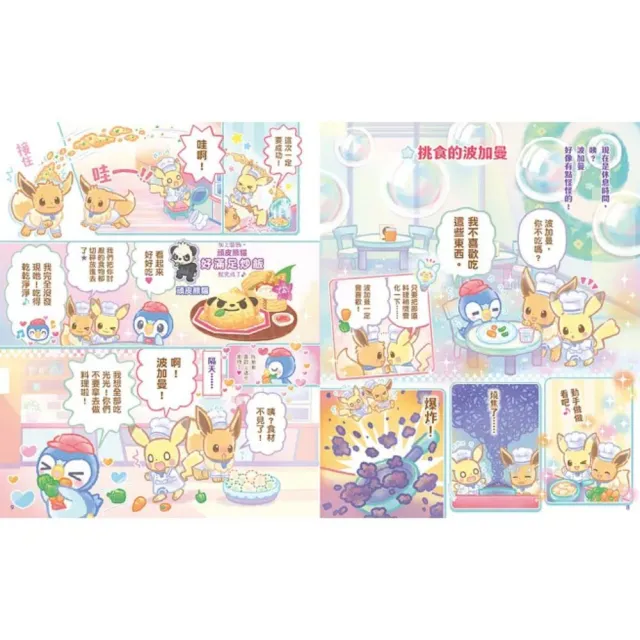 「momo獨家」「歡迎光臨!寶可夢咖啡店」系列4冊套書