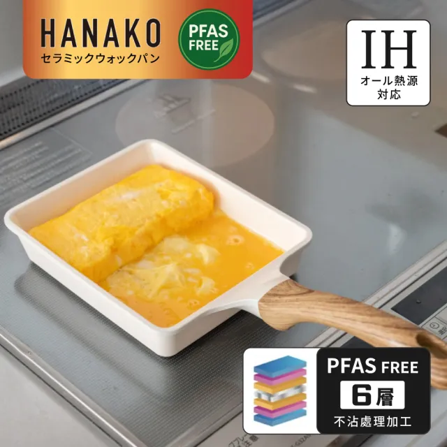 【fujidinos】HANAKO日本六層陶瓷不沾鍋/玉子燒鍋(IH瓦斯爐兩用/導熱快易清洗／輕量設計)