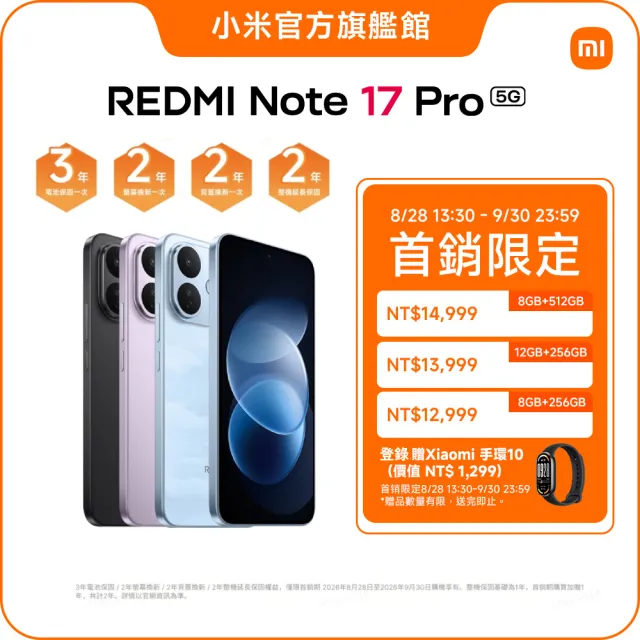 【小米】官方旗艦館 REDMI紅米 Note 17 Pro 6.83吋 5G(12G/256G/Snapdragon 6 Gen 4/主相機5000萬畫素)