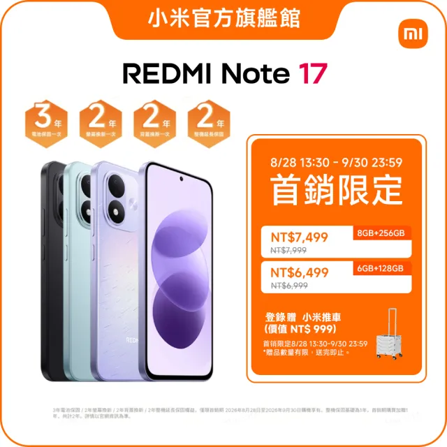 【小米】官方旗艦館 REDMI紅米 Note 17 6.99吋 4G(8G/256G/Snapdragon 6 Gen 4/主相機5000萬畫素)