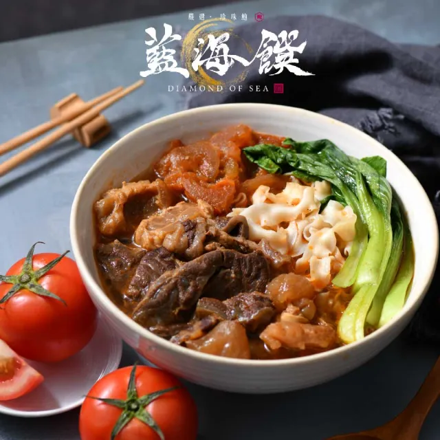 【藍海饌】牛肉/豬肉麵多口味任選2入/盒x2 (共4入 清燉/紅燒/番茄/麻辣 常溫料理包)