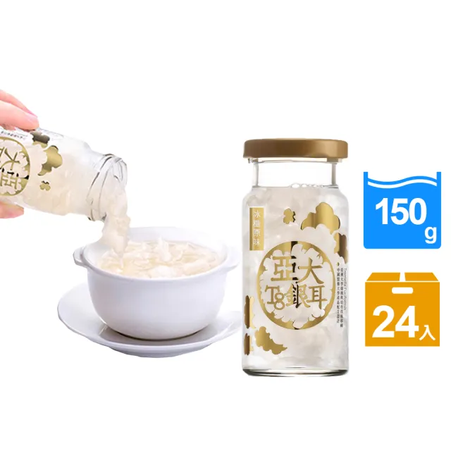 【亞大T8銀耳】冰糖原味白木耳露150gx24入/箱
