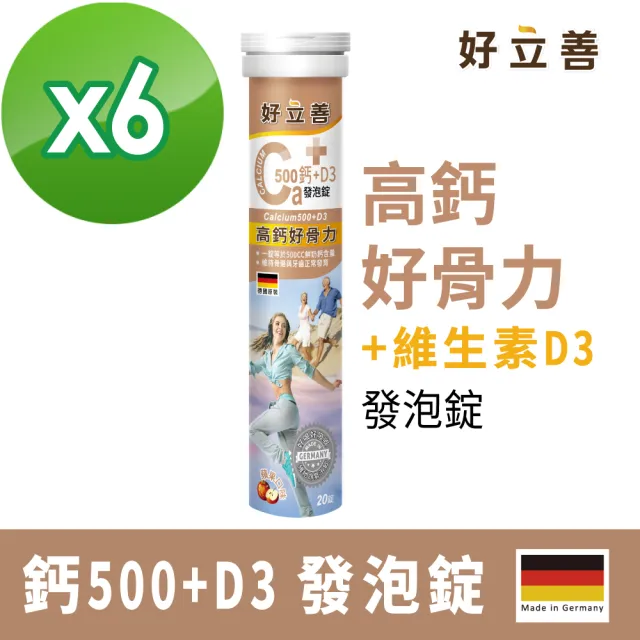 【Heilusan 好立善】鈣+D3發泡錠20錠6入組(蘋果口味 高鈣.維他命D.維持骨骼牙齒健康)