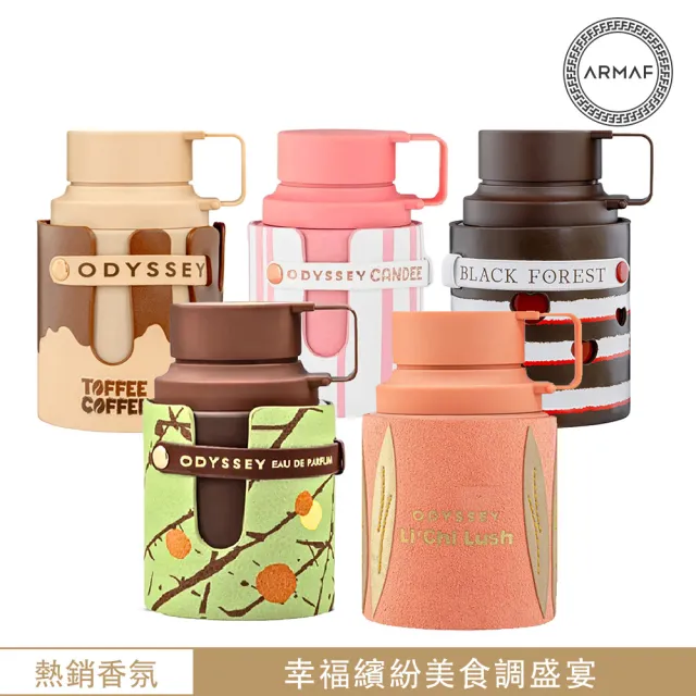 【ARMAF】Odyssey奧德賽系列 EDP淡香精香水100ml_多款任選(杜拜原裝-專櫃公司貨)