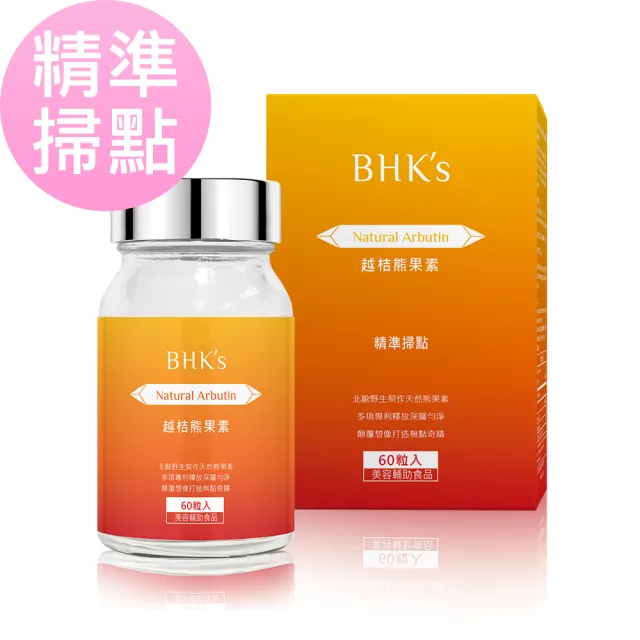 【BHK’s】越桔熊果素 膠囊 1瓶(60粒/瓶)