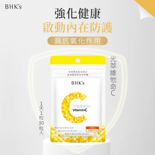【BHK’s】光萃維他命C雙層錠 3袋(30粒/袋)