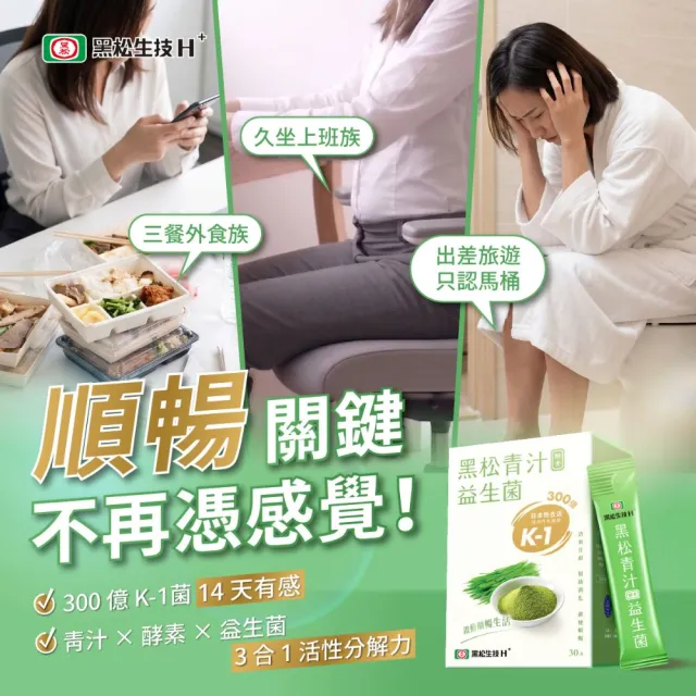 【黑松生技】300億K-1益生菌｜黑松青汁酵素益生菌 30入x2盒(共60入)升級版