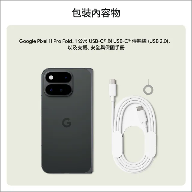 舊換新專屬賣場【Google】Pixel 11 Pro Fold 5G 6.5吋(16G/512G)