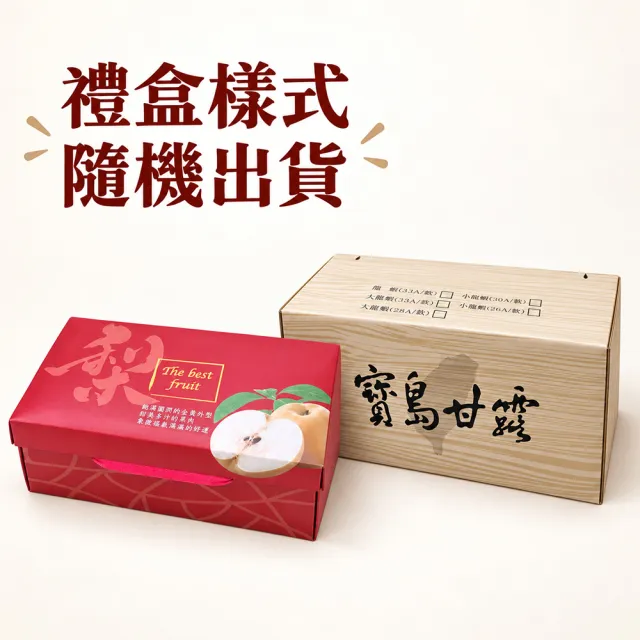【愛蜜果】台灣寶島甘露梨 2顆禮盒X1(約3.5斤/盒/水梨)
