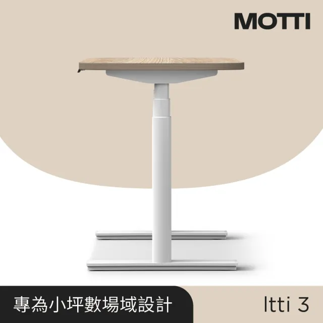 【MOTTI】電動升降桌｜Itti 3 90/100x60cm 書桌/餐桌/工作桌/送宅配組裝服務(小宅救星  直覺操控 安全防壓)