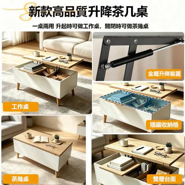 【E家工廠】升降茶几 茶几桌 邊桌 收納茶几 客廳茶几 客廳桌 會客桌 茶几 100-升降茶几（木紋色+白）