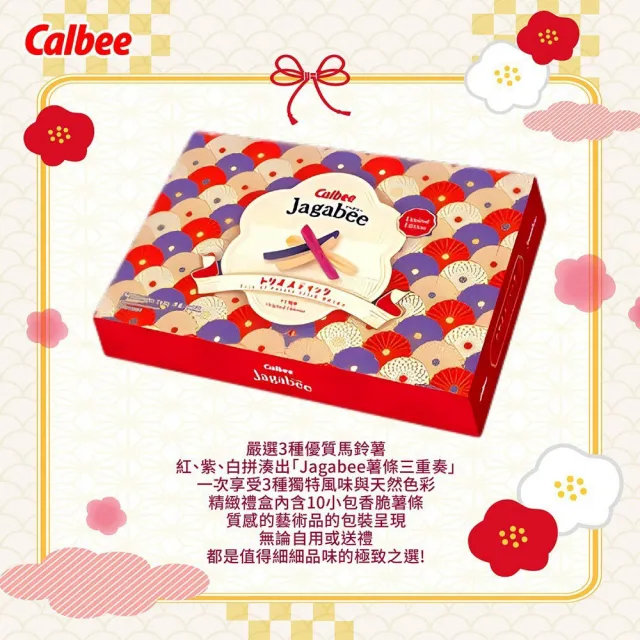 【Calbee 卡樂比】加卡比薯條三重奏原味禮盒160g 10包入/盒x2盒