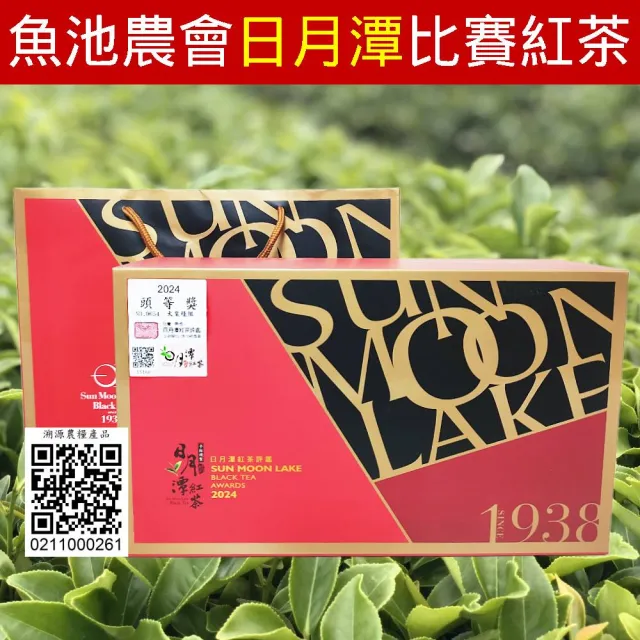【魚池鄉農會】日月潭大葉種-頭等獎(茶葉禮盒/團購送禮/日月潭紅茶/阿薩姆紅茶)