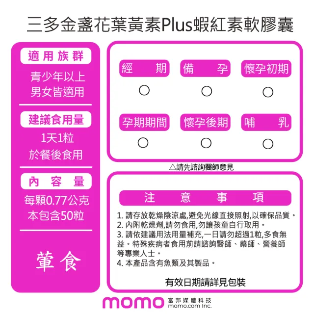 【三多】金盞花葉黃素Plus蝦紅素軟膠囊(50粒/盒)