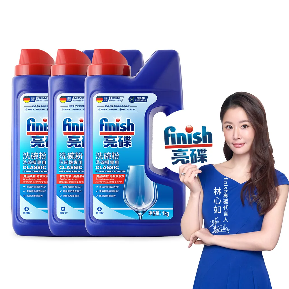 【finish 亮碟】洗碗機專用洗碗粉1kg 3入組(洗滌劑/洗碗機粉/洗碗機清潔劑)