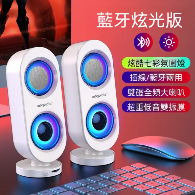 【Quality 聚家】電腦音響 桌面音箱 插線/藍牙兩用 重低音 雙喇叭 環繞立體音 炫酷燈效 藍牙5.0