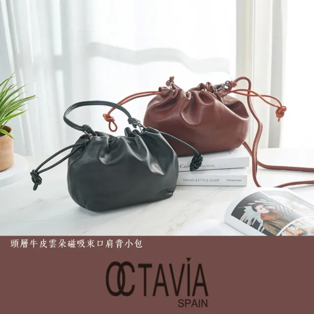 【OCTAVIA 8】雙11 真皮- 頭層牛皮雲朵磁吸束口肩背小包- 二色可選