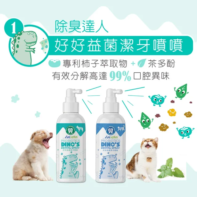 【IN-Plus】好好益菌潔牙噴噴 貓用 120ml(寵物潔牙/口腔保健)