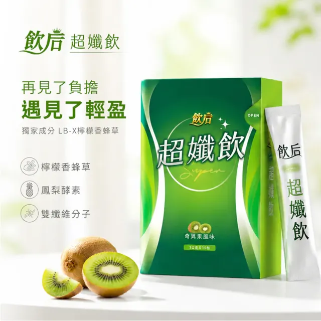【飲后】超孅飲2盒(15包/盒 白家綺監製 順暢代謝)