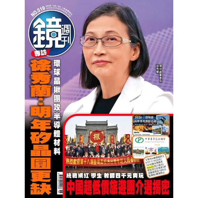 【momoBOOK】鏡週刊519(電子雜誌)