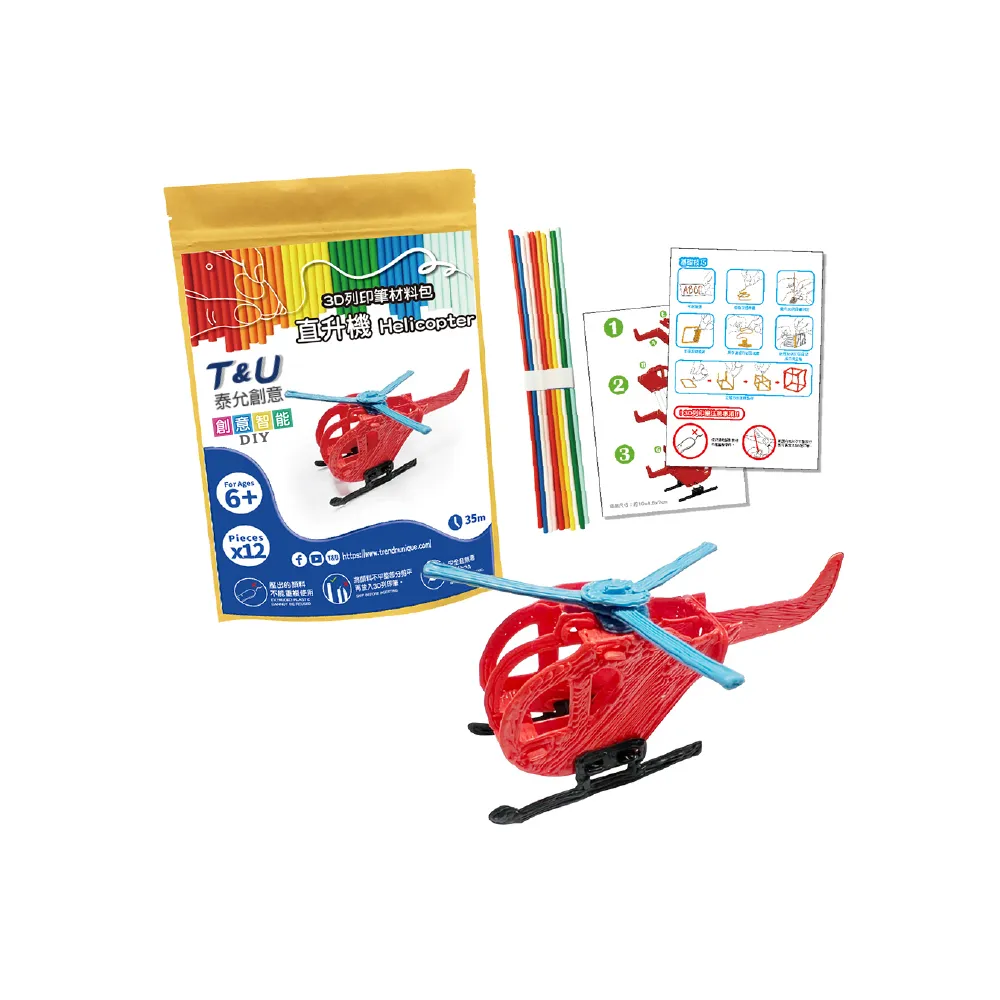 【T&U 泰允創意】3D列印筆材料包–直升機 Helicopter(DIY 手作 兒童玩具 3D)