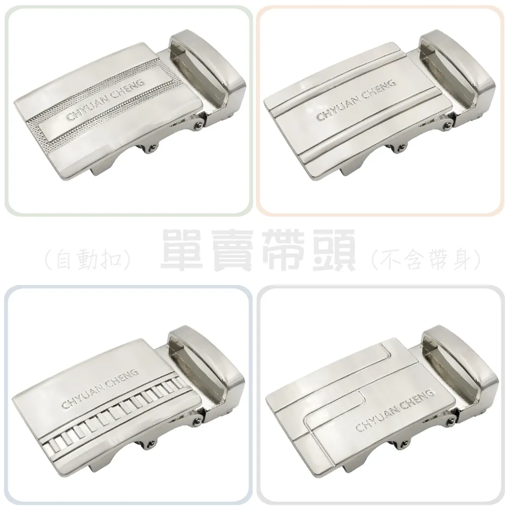 【CH-BELT 銓丞皮帶】男士自動扣帶頭 無帶身 單賣帶頭(寬3.0CM)