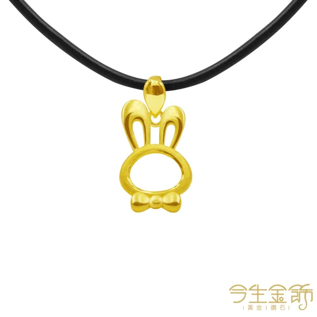 【今生金飾】小俏米兔墜(黃金墜飾)