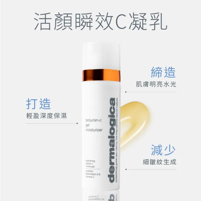 【dermalogica 德卡】活顏瞬效C凝乳 50ml 雙入組