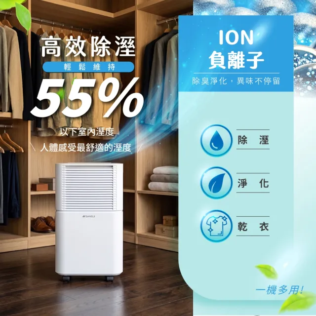 【SANSUI 山水】現貨 6L極智淨智控感應負離子除濕機 一級能效 6公升 除溼 除濕 節能 兒童鎖 靜音SDL-PURE66