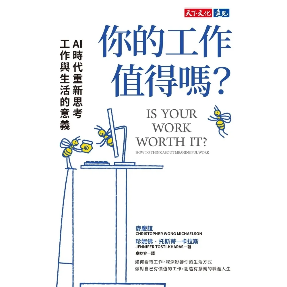 【momoBOOK】你的工作值得嗎？(電子書)