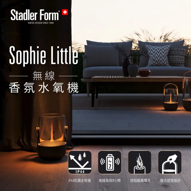 【Stadler Form】Sophie Little 無線香氛水氧機 負離子 香氛機 水氧機 50ml/精油/禮物/入厝禮/無印風