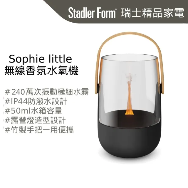 【Stadler Form】Sophie Little 無線香氛水氧機 負離子 香氛機 水氧機 50ml/精油/禮物/入厝禮/無印風
