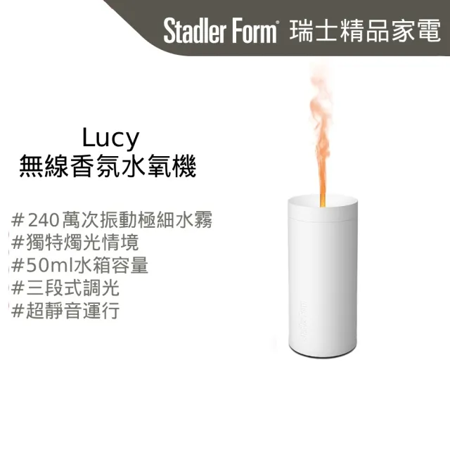 【Stadler Form】Lucy 無線燭光水氧機 負離子水霧 香氛機 水氧機(月幕白/精油/生日禮物/入厝禮/無印風)