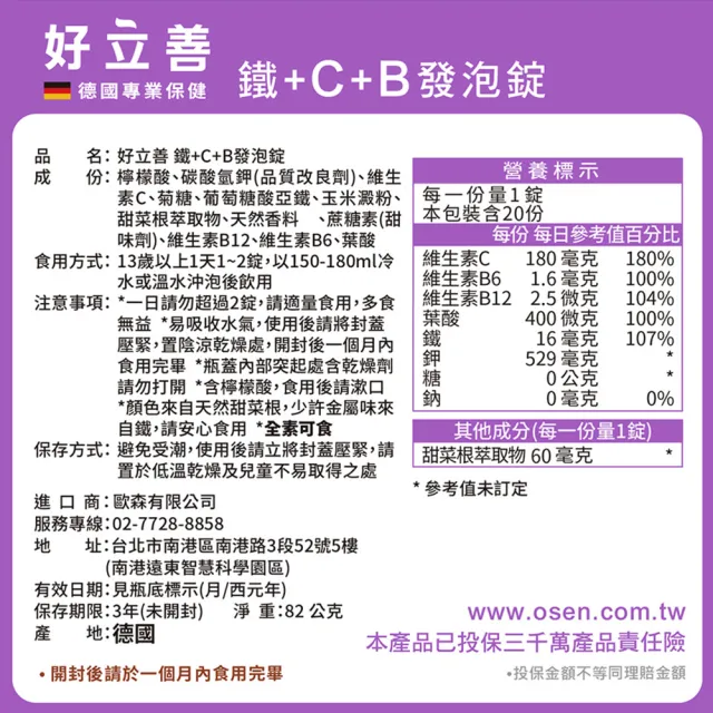 【Heilusan 好立善】鐵+維生素C+B發泡錠20錠6入組(櫻桃口味 膠原蛋白形成.綜合維他命葉酸)