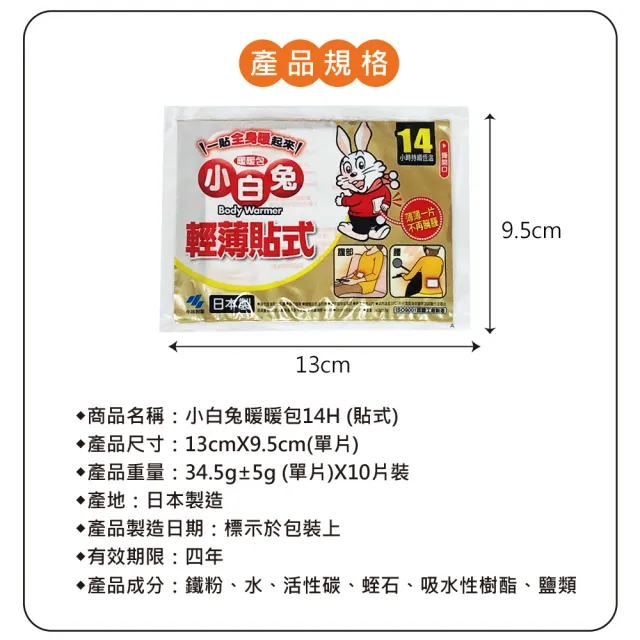 【小林製藥】14H輕薄貼式暖暖包-日本製造 ★3包(每包10片/共30片)