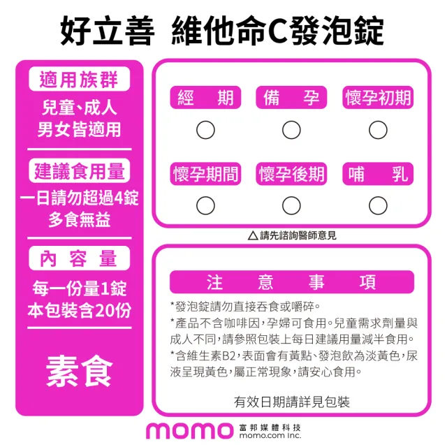 【Heilusan 好立善】維他命C發泡錠20錠3入組(鳳梨口味 保護力.促進膠原蛋白形成.抗氧化)