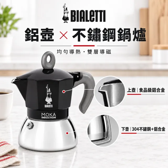 【Bialetti 比亞樂堤】電火摩卡壺不鏽鋼4杯份-公司貨(電磁爐適用/咖啡機/原廠保固2年)