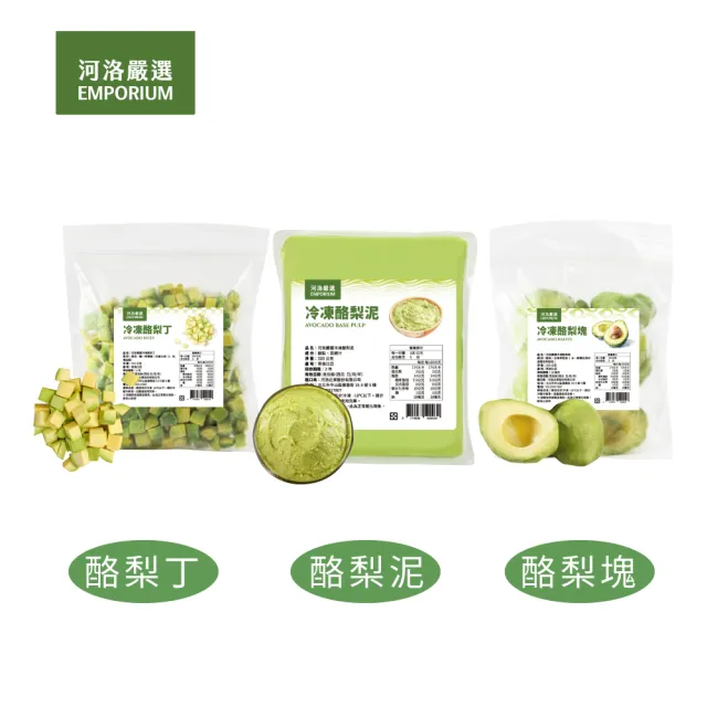 【河洛嚴選】Hass哈斯冷凍酪梨500g/包×5入(酪梨丁/酪梨塊/酪梨泥)