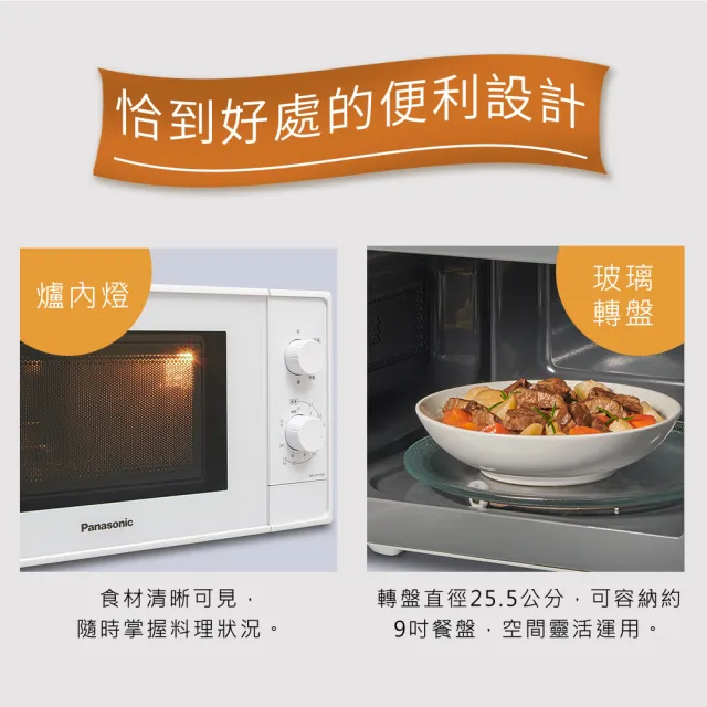 【Panasonic 國際牌】20L機械式微波爐(NN-SM21SW)